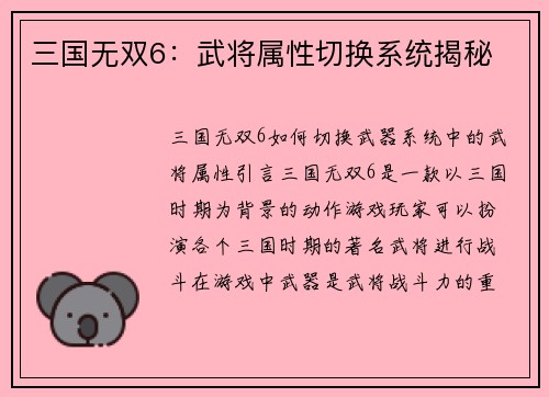 三国无双6:武将属性切换系统揭秘