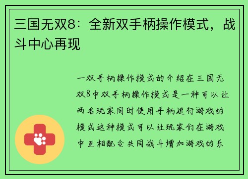 三国无双8:全新双手柄操作模式,战斗中心再现