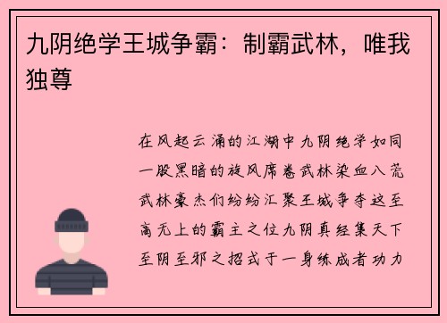 九阴绝学王城争霸:制霸武林,唯我独尊