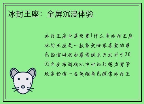 冰封王座:全屏沉浸体验