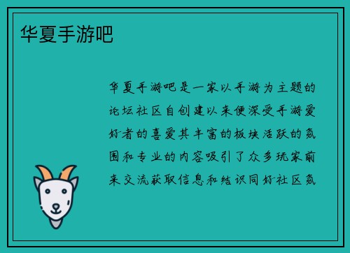 华夏手游吧