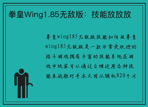 拳皇Wing1.85无敌版：技能放放放