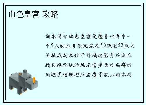 血色皇宫 攻略