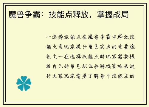 魔兽争霸：技能点释放，掌握战局